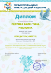 Диплом 1 место регионального конкурса  Моя Югра март 2017